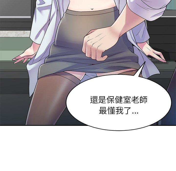 我的老婆是老师第11话