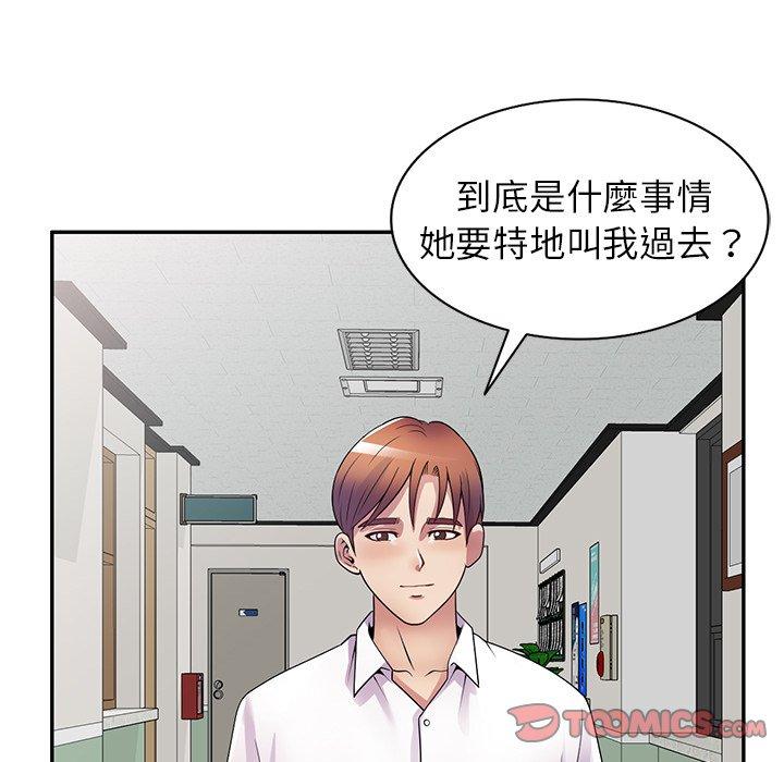 我的老婆是老师第11话