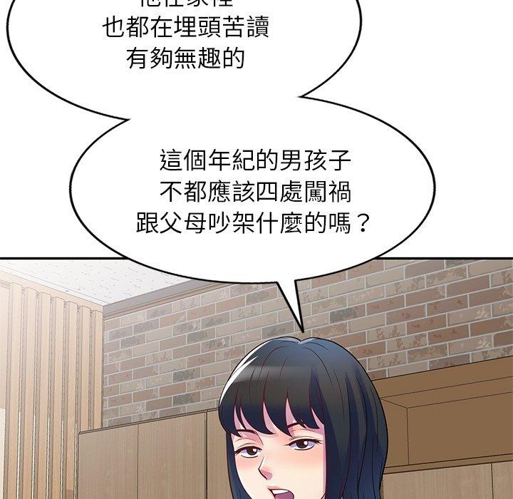 我的老婆是老师第11话