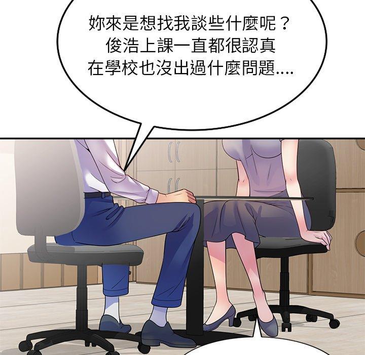 我的老婆是老师第11话