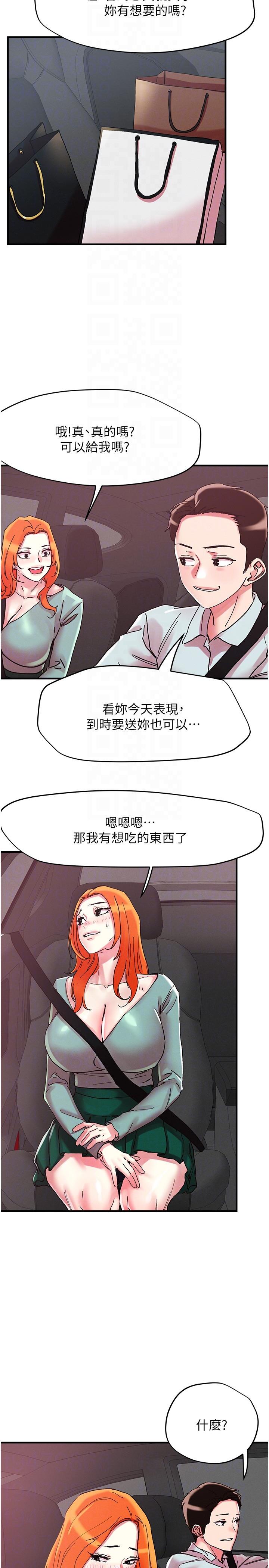 把妹鬼达人第104话-大屌变巨屌,哪忍得住!