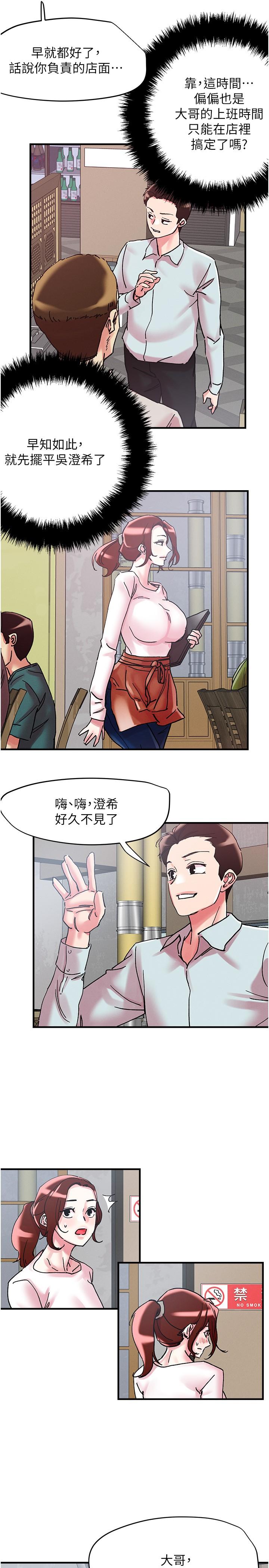 把妹鬼达人第104话-大屌变巨屌,哪忍得住!