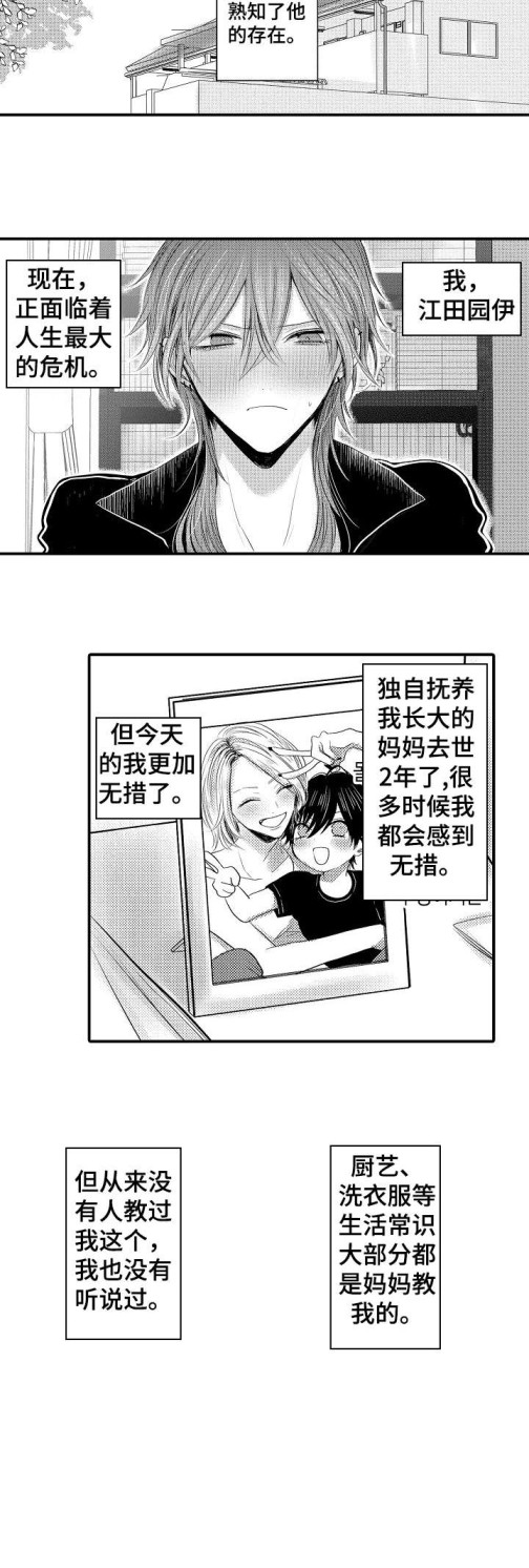 性别危机 - 1话2.jpg,性别危机 - 1话2,性别危机 - 1话
