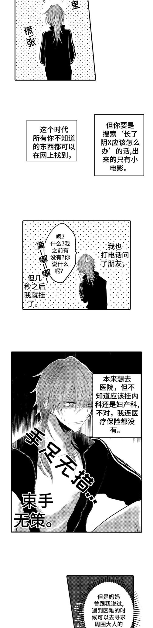 性别危机 - 1话4.jpg,性别危机 - 1话4,性别危机 - 1话