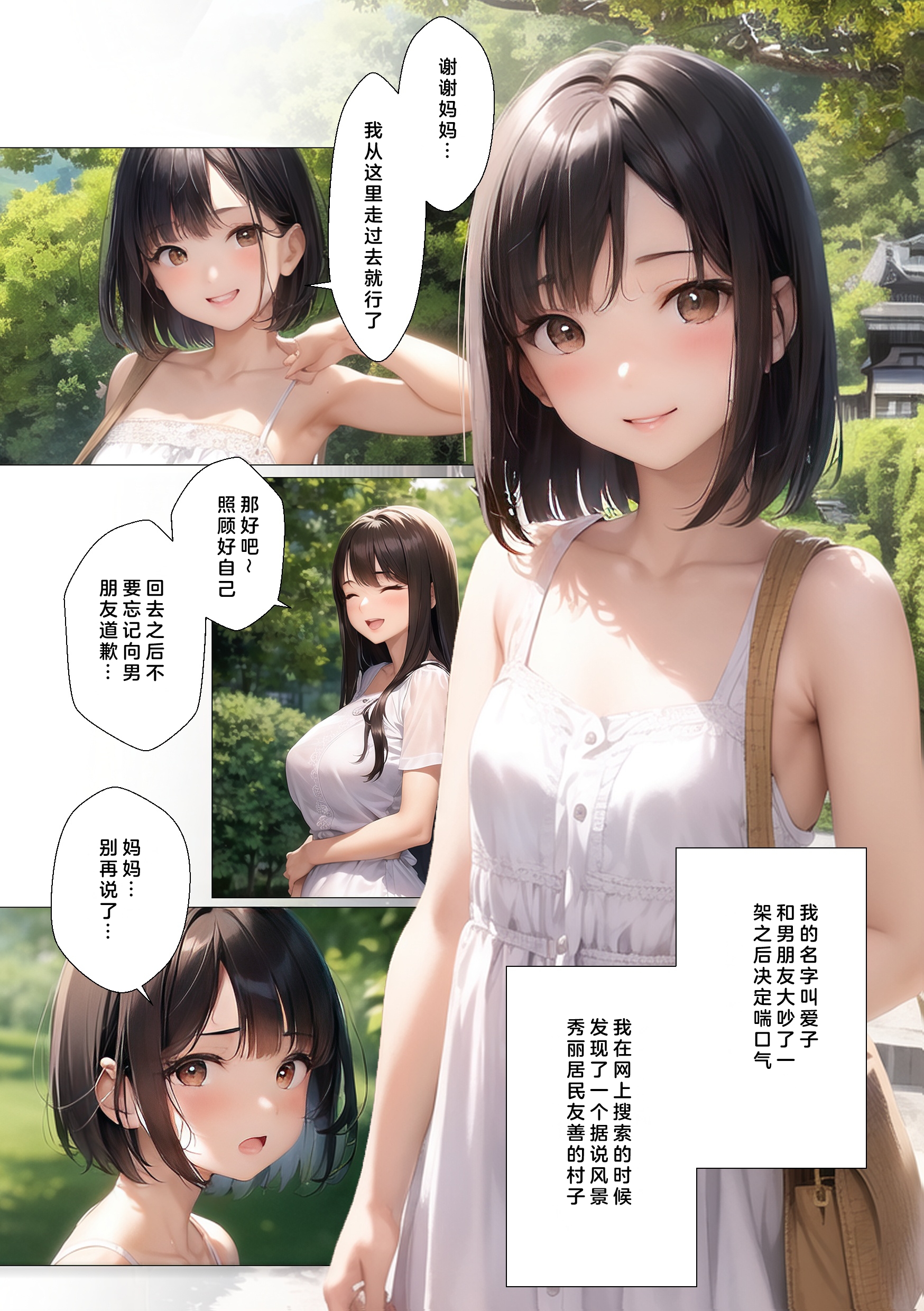 AI同人CG集村の花嫁 - 第1章2.jpg