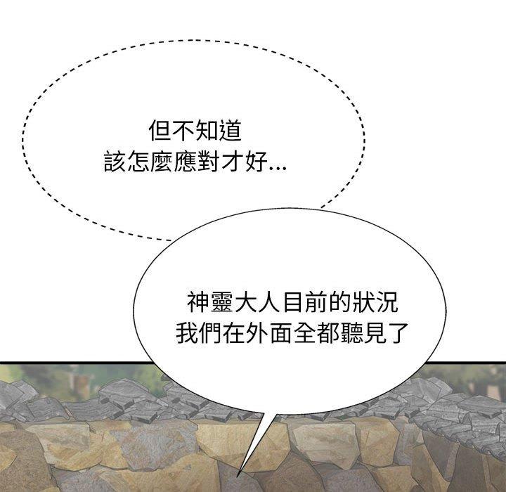 我体内的那个祂第30话