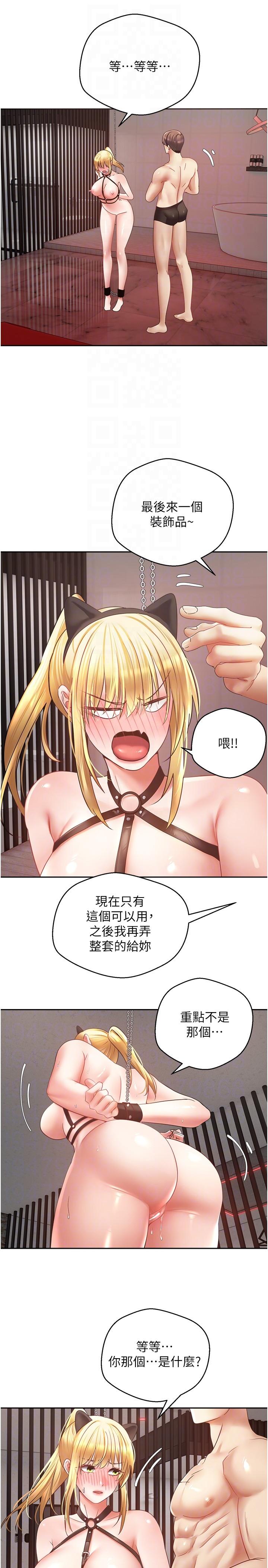 慾望成真App第43话-和饥渴的语蓝玩SM