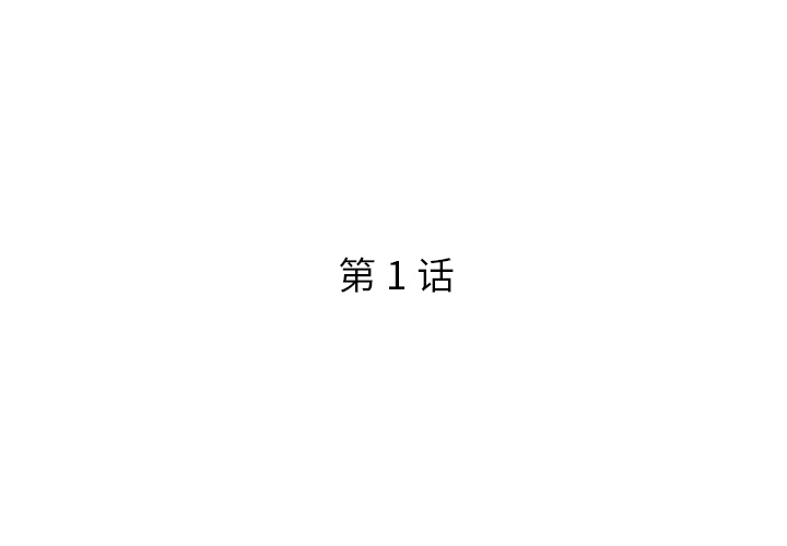 男孩没人爱 - 第1章3.jpg,男孩没人爱 - 第1章3,男孩没人爱 - 第1章