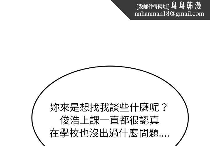 我的老婆是老师第12话