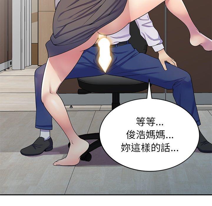 我的老婆是老师第12话