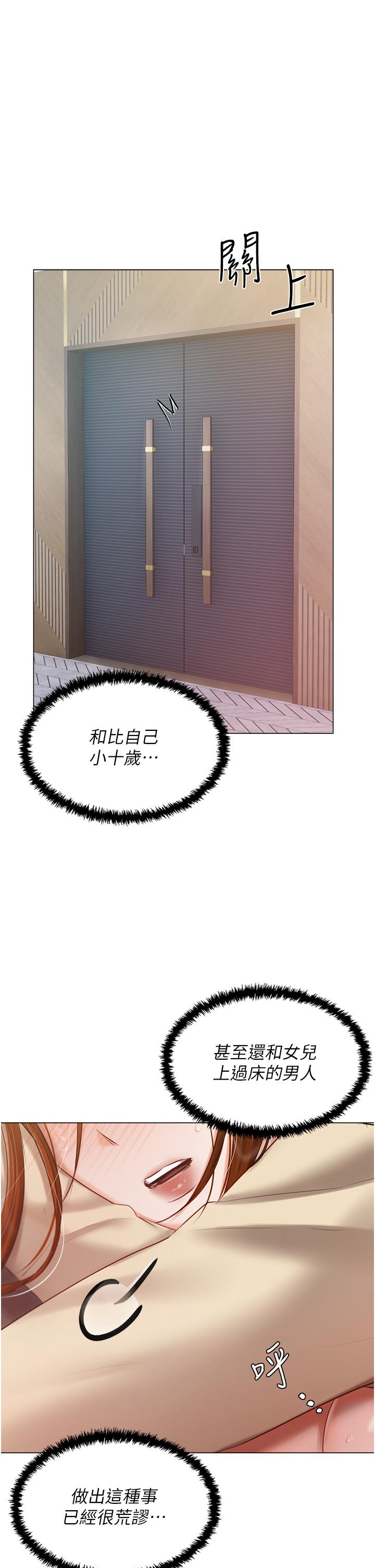 私宅女主人第42话-被女儿的男人插到高潮