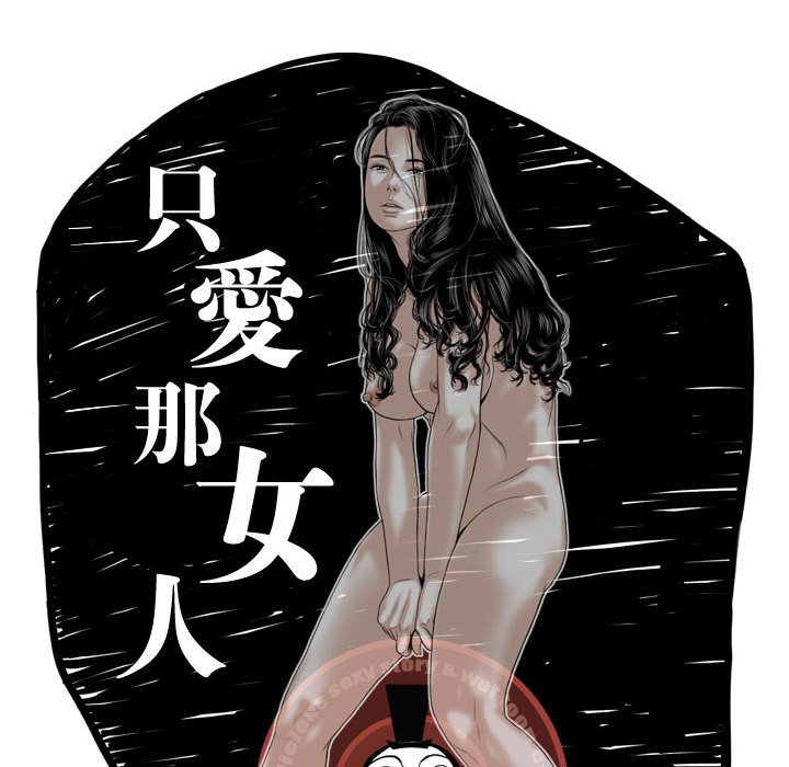 只爱那女人第4章