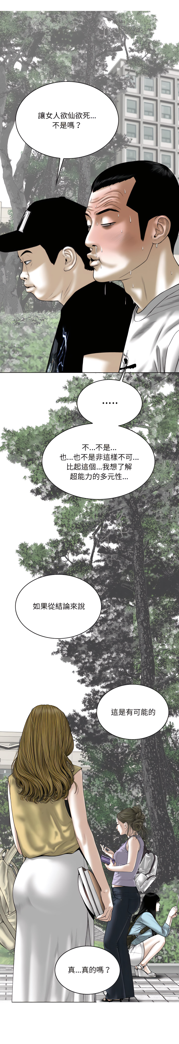 只爱那女人第32章
