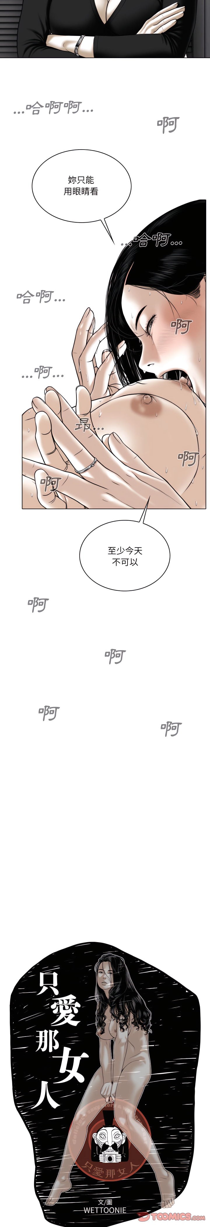 只爱那女人第33章
