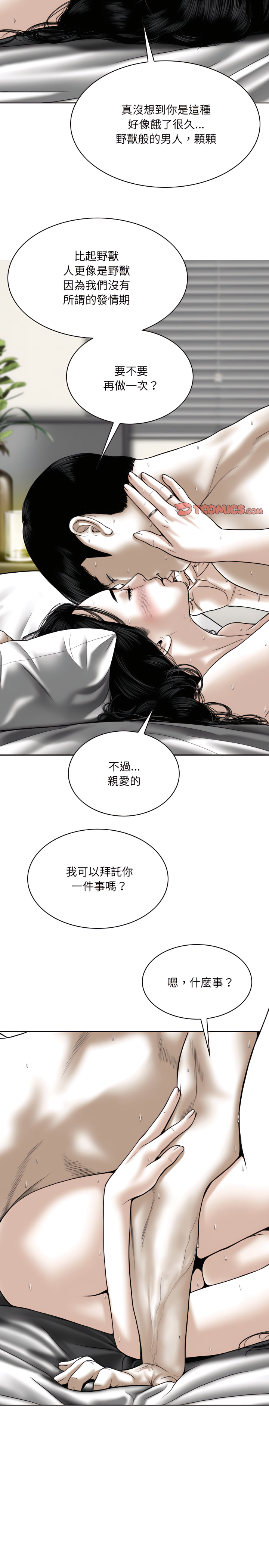 只爱那女人第37章