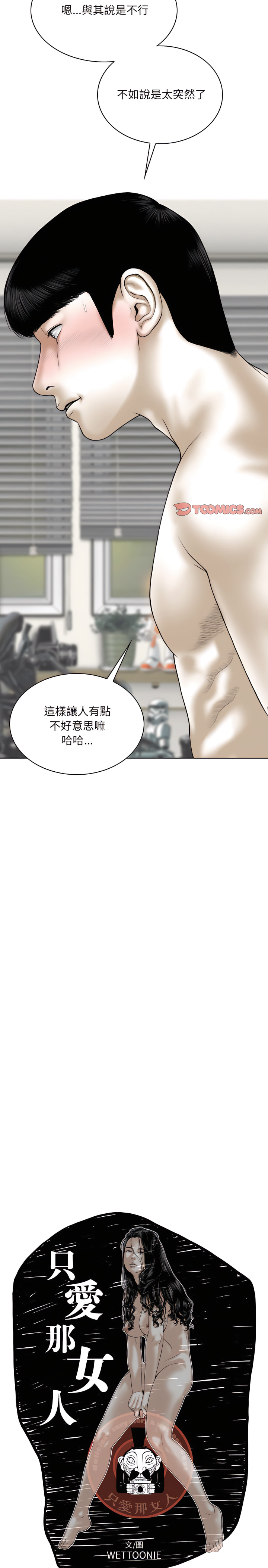 只爱那女人第38章