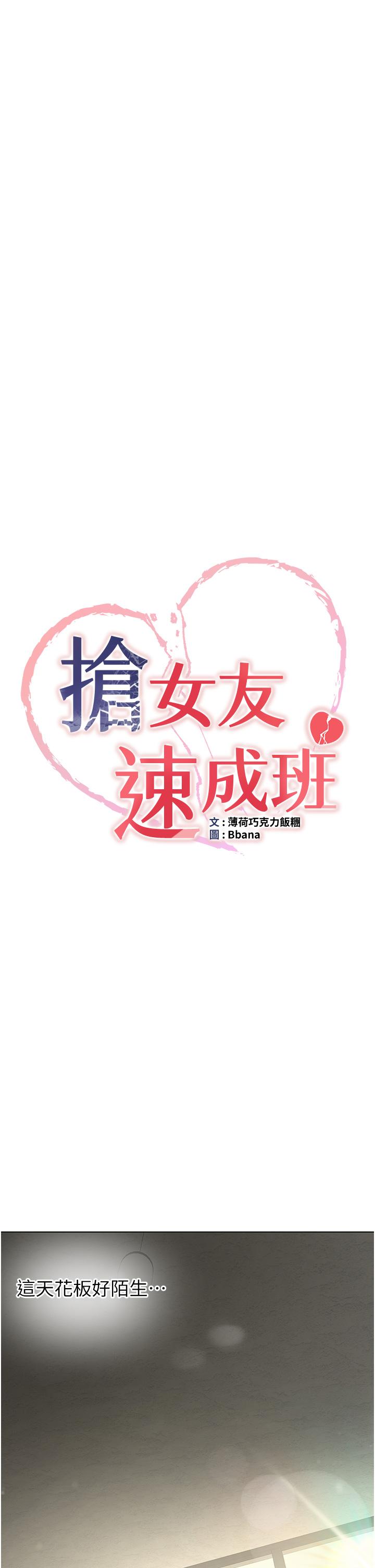 搶女友速成班 - 第1話-穿越到小說裡了？！77.jpg,搶女友速成班 - 第1話-穿越到小說裡了？！77,搶女友速成班 - 第1話-穿越到小說裡了？！