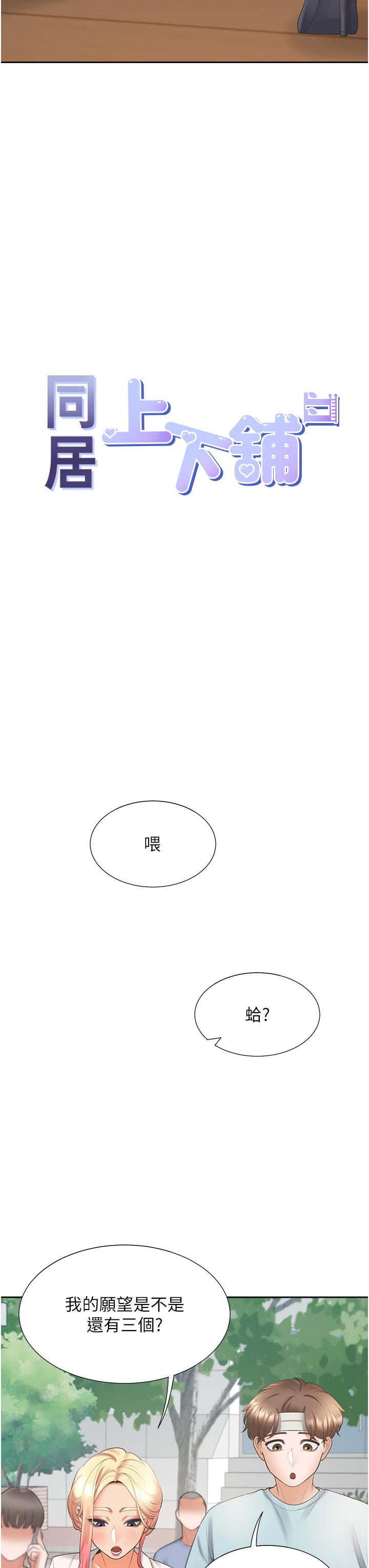 同居上下舖第53话-我们不是普通朋友