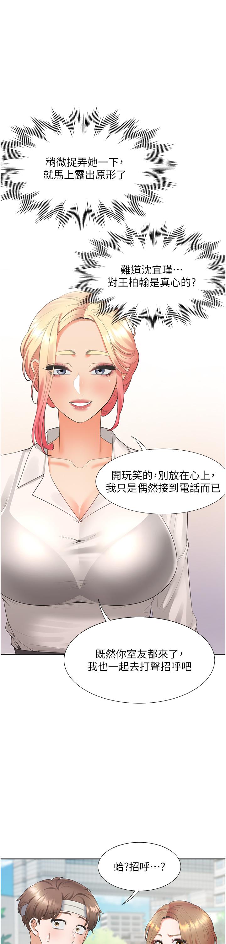 同居上下舖第53话-我们不是普通朋友