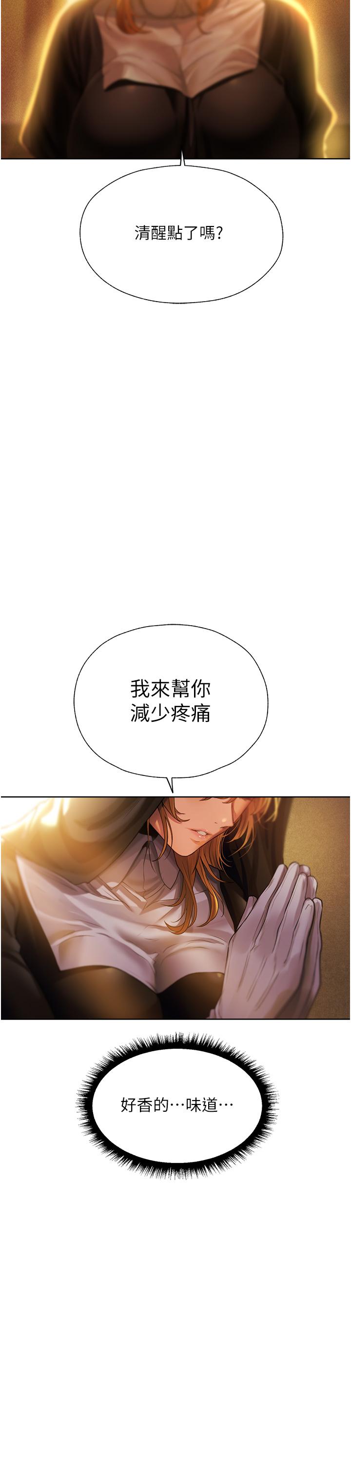 异界猎妻人第18话-疗癒人心的巨乳