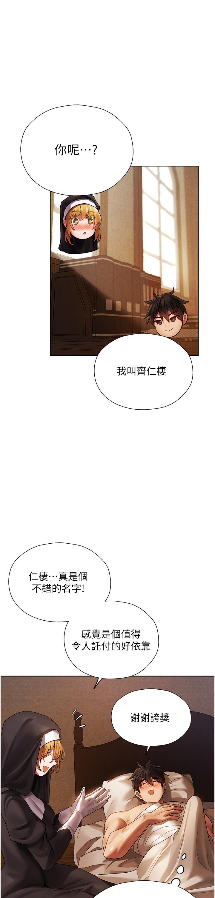 异界猎妻人第18话-疗癒人心的巨乳