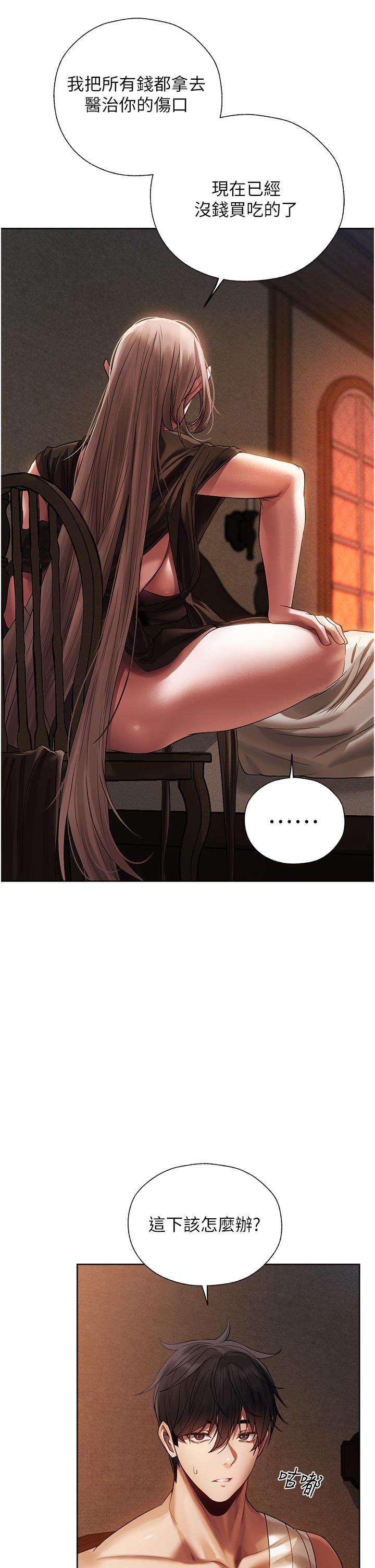 异界猎妻人第18话-疗癒人心的巨乳