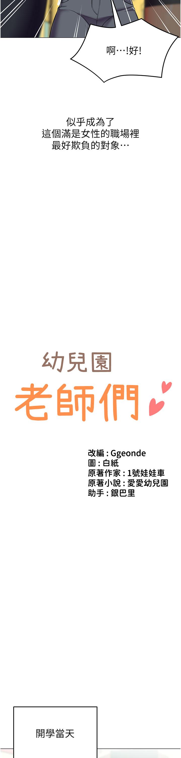 幼兒園老師們 - 第1話-要不要直接摸摸看？8.jpg,幼兒園老師們 - 第1話-要不要直接摸摸看？8,幼兒園老師們 - 第1話-要不要直接摸摸看？