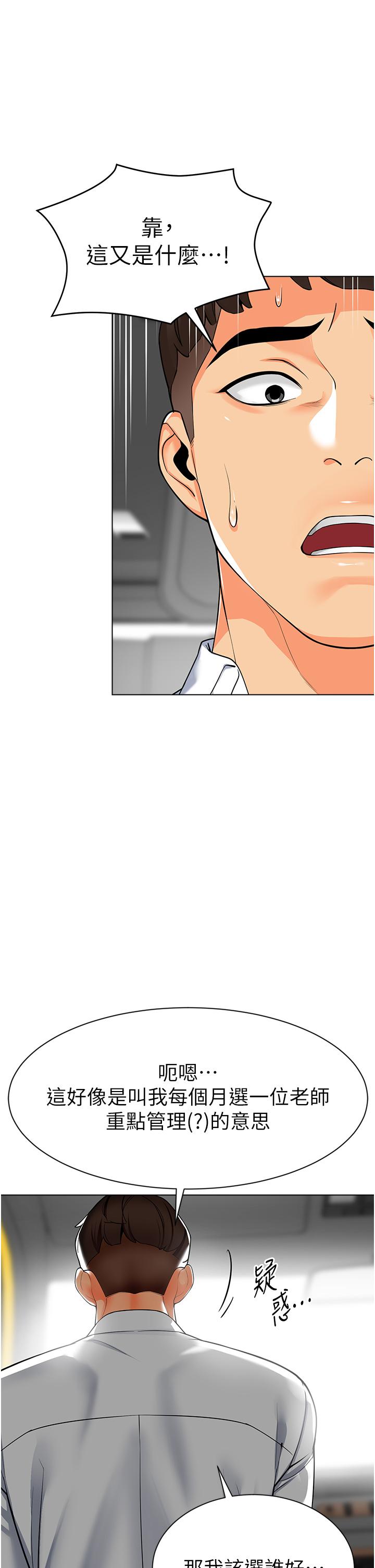 幼兒園老師們 - 第1話-要不要直接摸摸看？45.jpg,幼兒園老師們 - 第1話-要不要直接摸摸看？45,幼兒園老師們 - 第1話-要不要直接摸摸看？