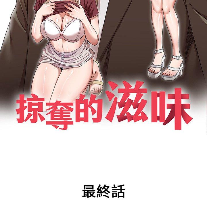掠夺的滋味第52话