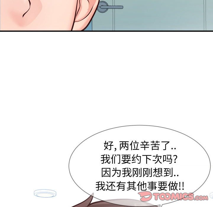 偶然同住 - 第10章123.jpg