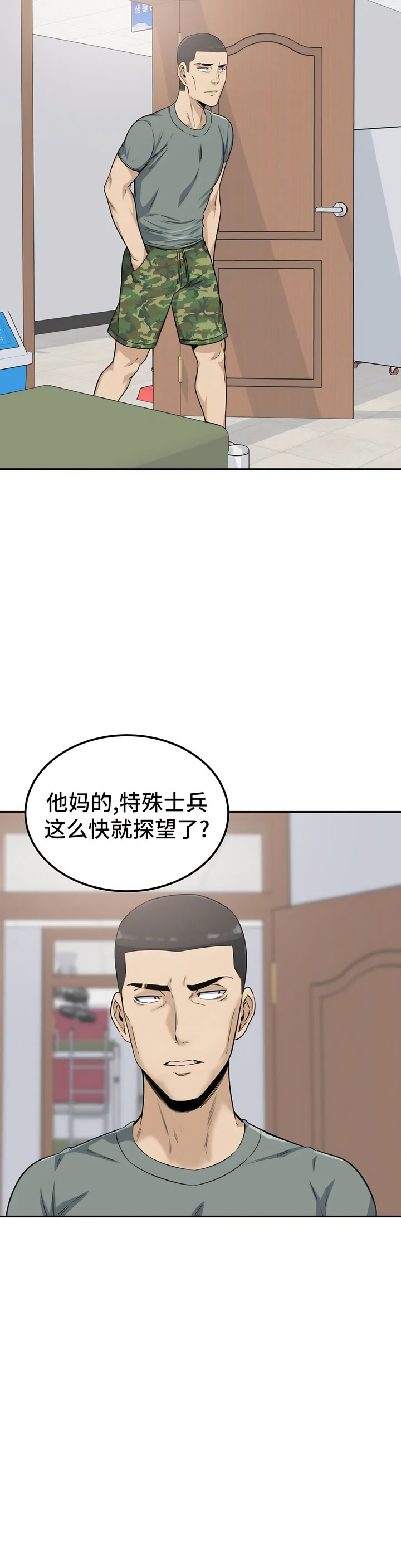 探视 - 第2章38.jpg,探视 - 第2章38,探视 - 第2章