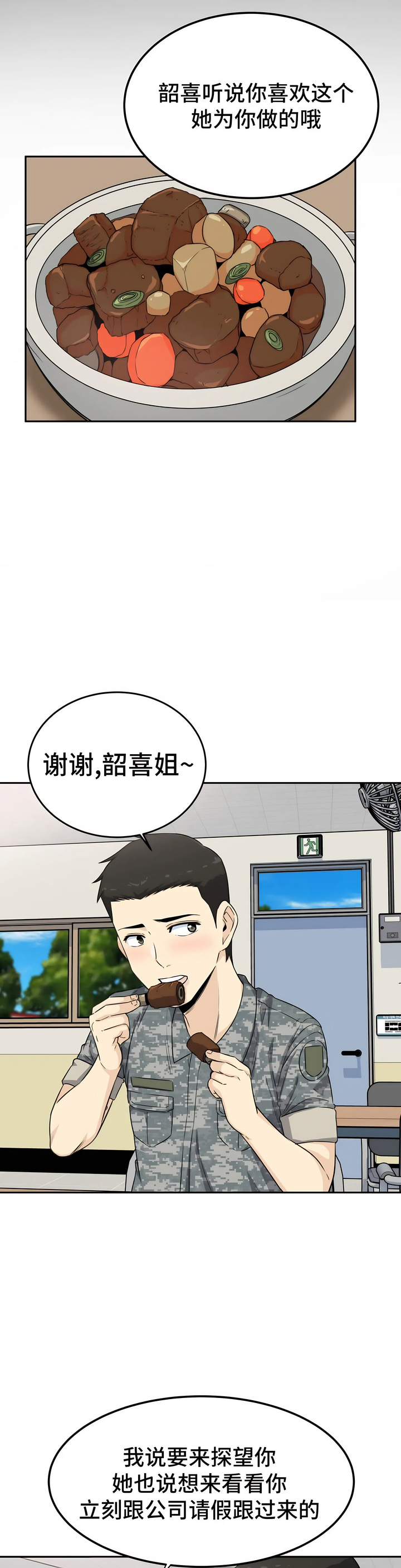 探视 - 第3章6.jpg,探视 - 第3章6,探视 - 第3章