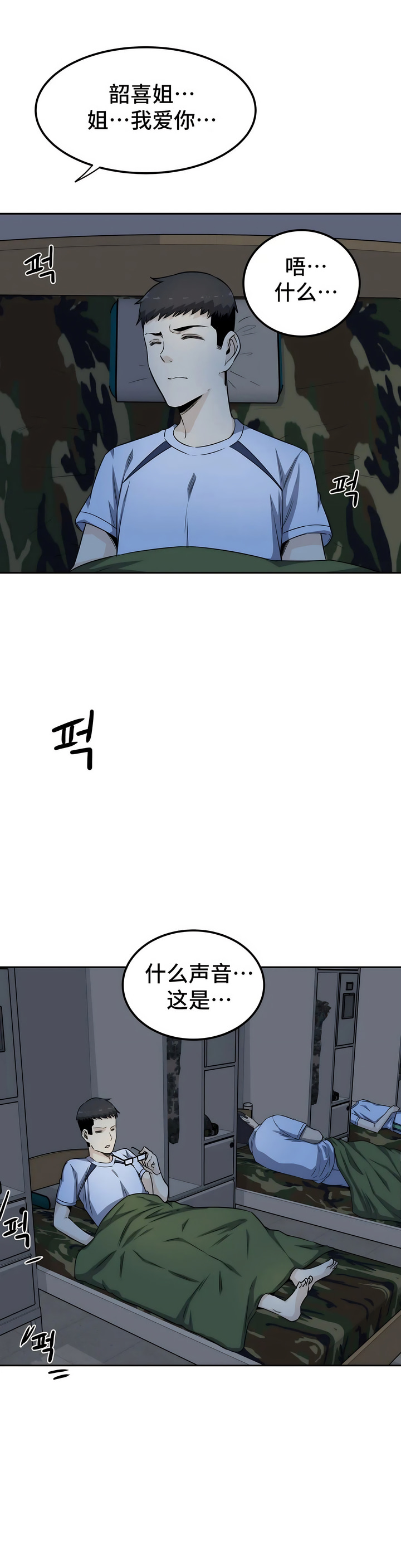 探视 - 第3章35.jpg,探视 - 第3章35,探视 - 第3章
