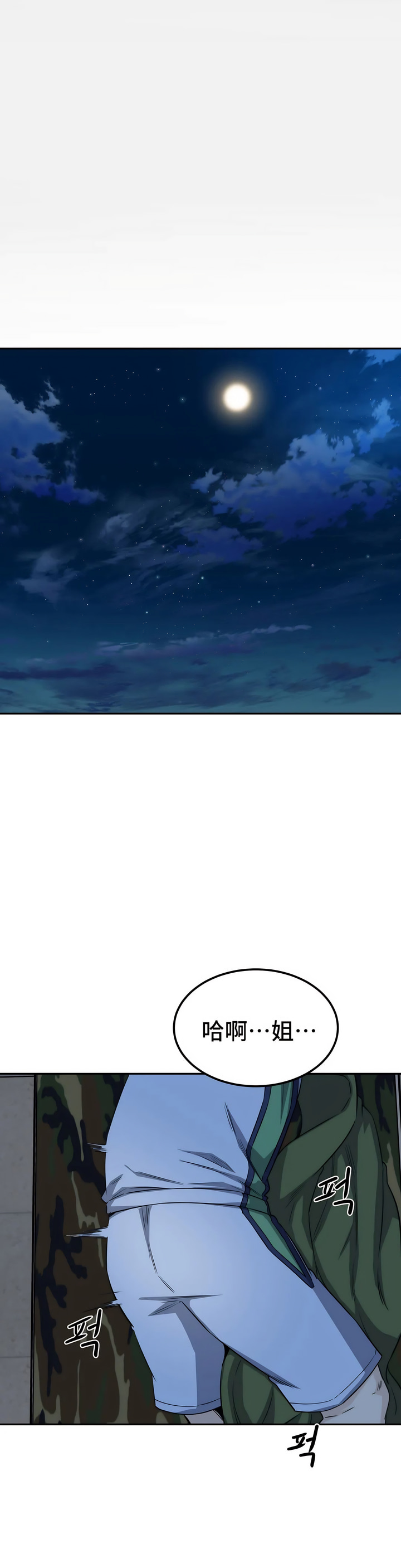 探视 - 第3章34.jpg,探视 - 第3章34,探视 - 第3章