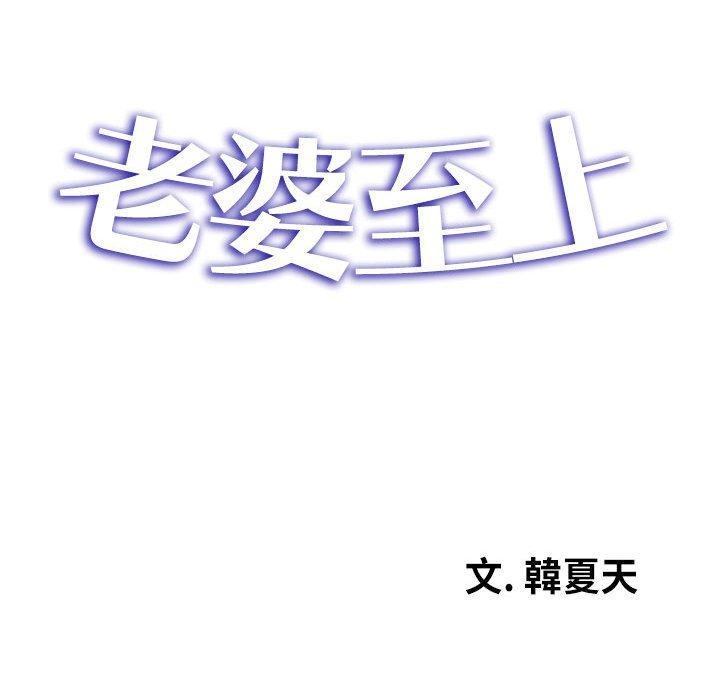 老婆至上 - 第1話32.jpg,老婆至上 - 第1話32,老婆至上 - 第1話