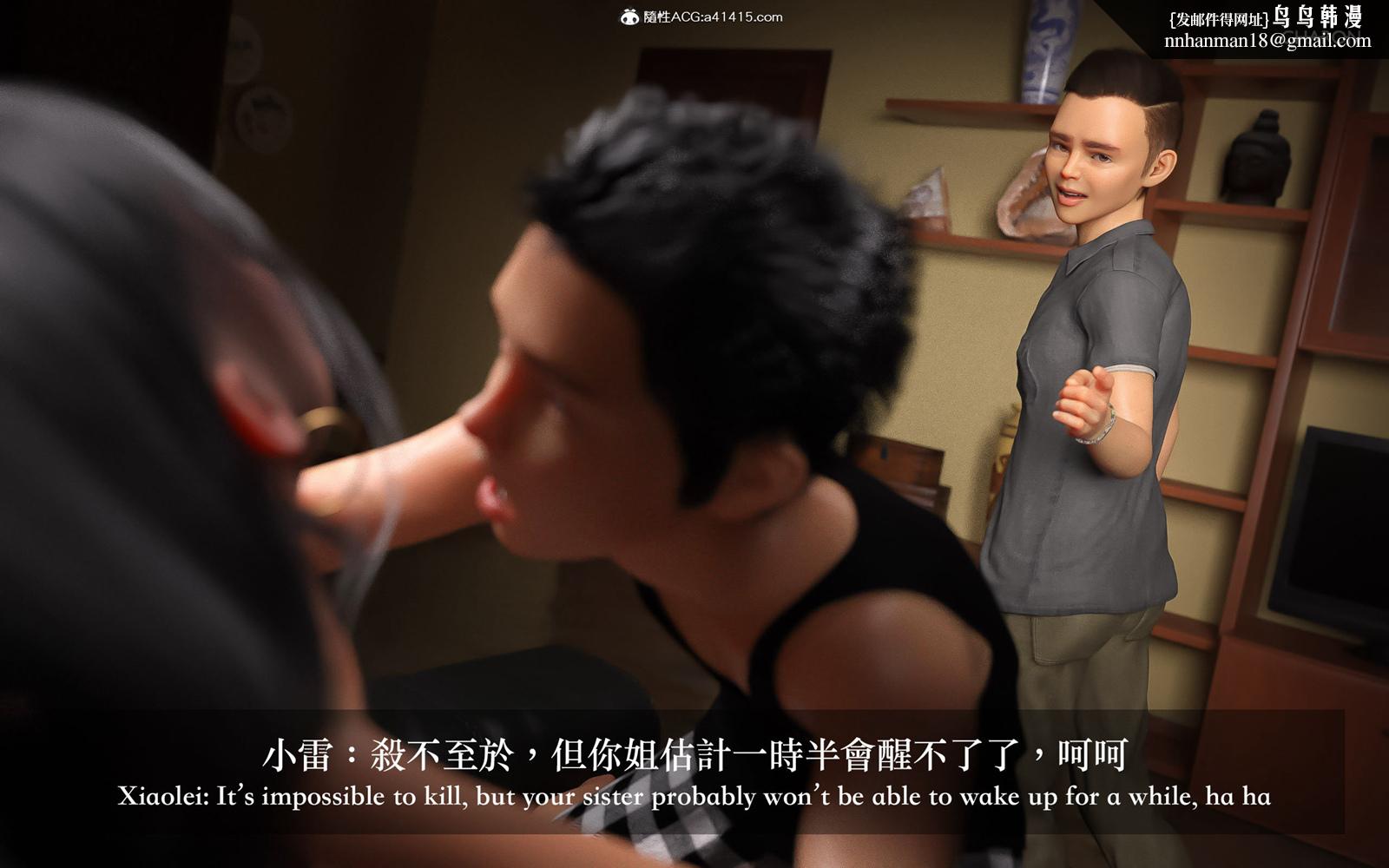 3D狩猎之昏睡的姐姐 - 第9章8.jpg