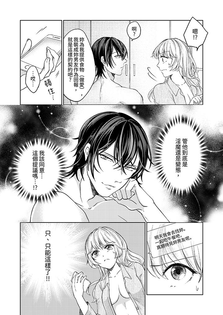 30岁交不到男友的我召唤出了淫魔第3话