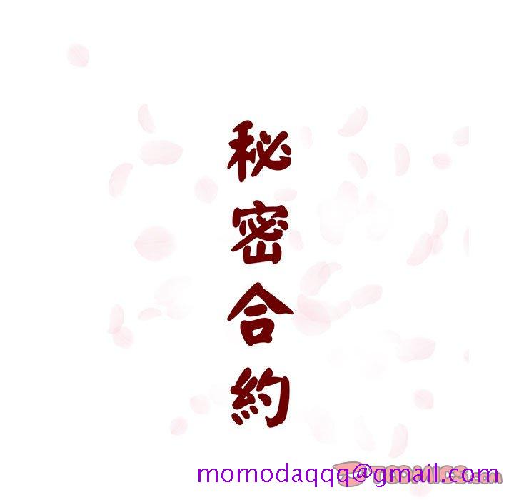 秘密合约第36章