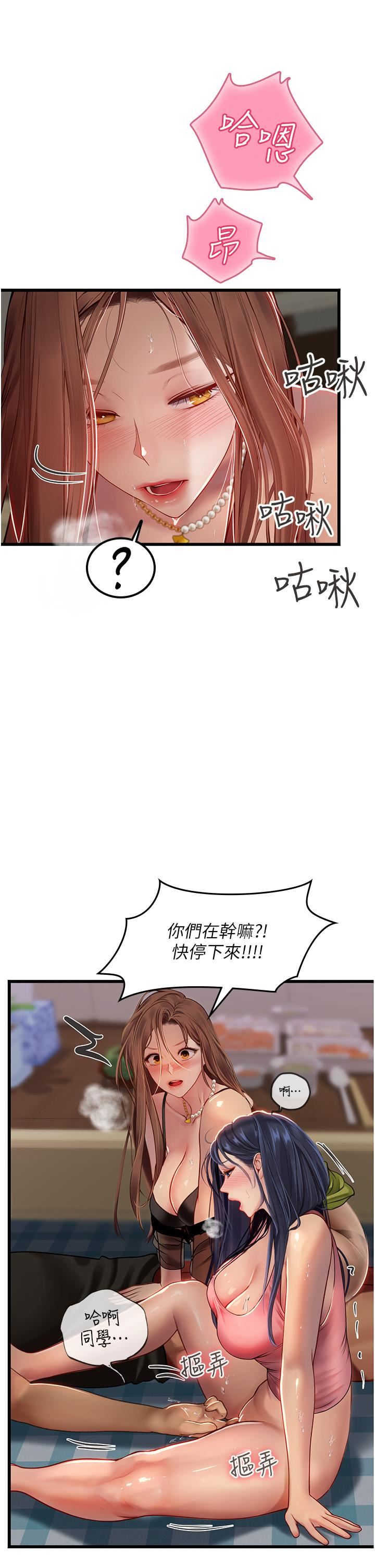 海女实习生第63话-抱歉,我先开动啰♥