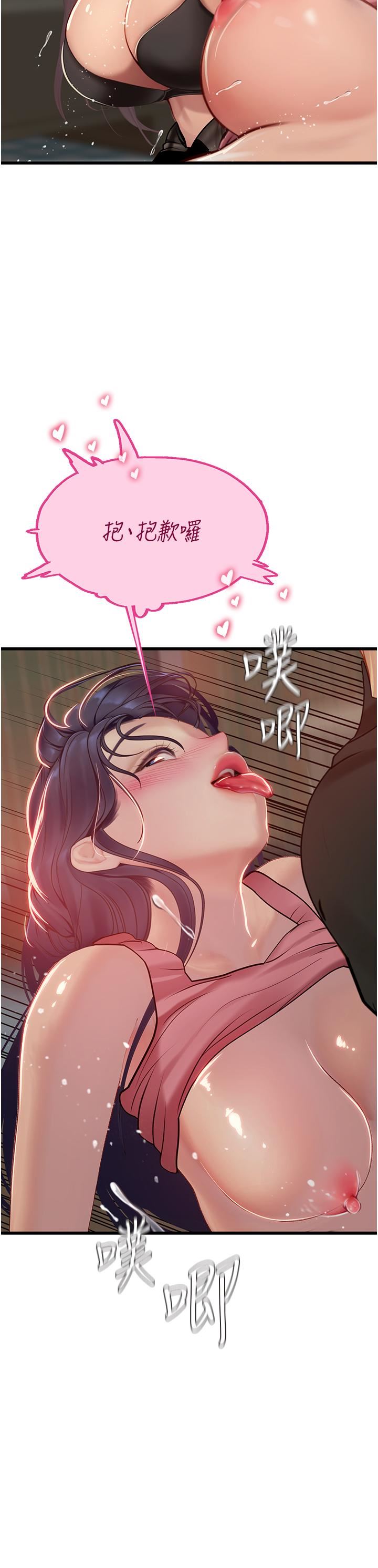 海女实习生第63话-抱歉,我先开动啰♥