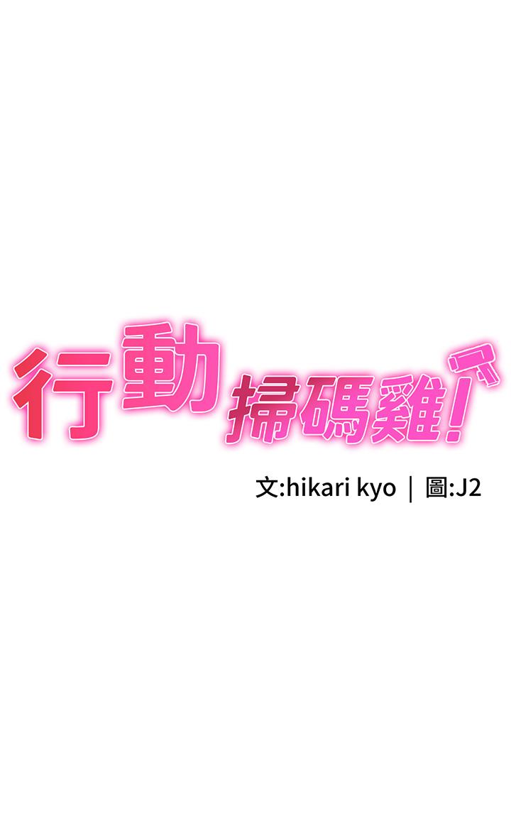 行動掃碼雞 - 第13話-妳怎麼動不動就高潮？3.jpg,行動掃碼雞 - 第13話-妳怎麼動不動就高潮？3,行動掃碼雞 - 第13話-妳怎麼動不動就高潮？