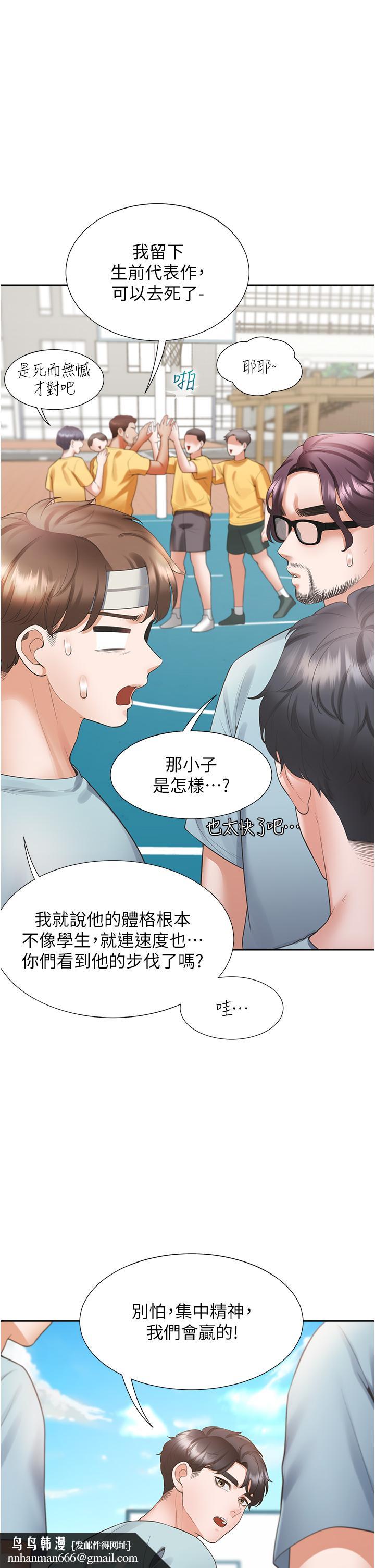 同居上下舖第54话-赢了有亲亲!