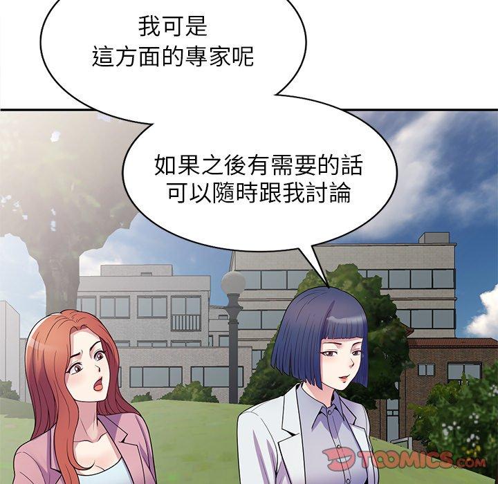 我的老婆是老师第13话