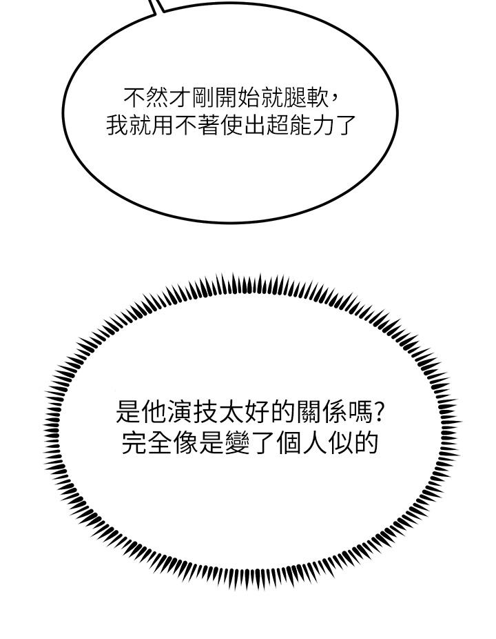 触电大师第64话-众目睽睽下做爱