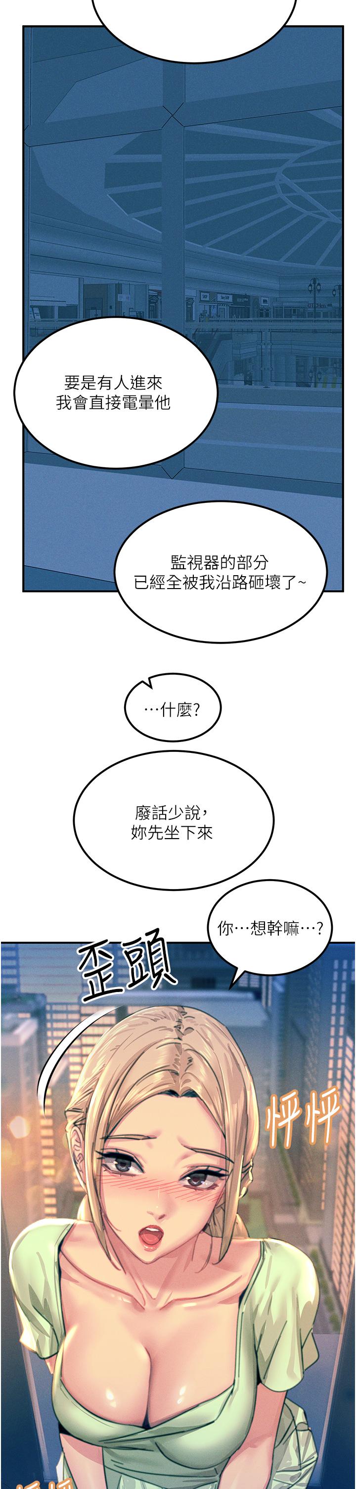 触电大师第64话-众目睽睽下做爱
