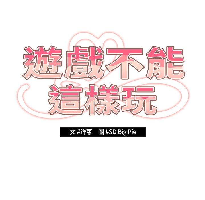 游戏不能这样玩第15话