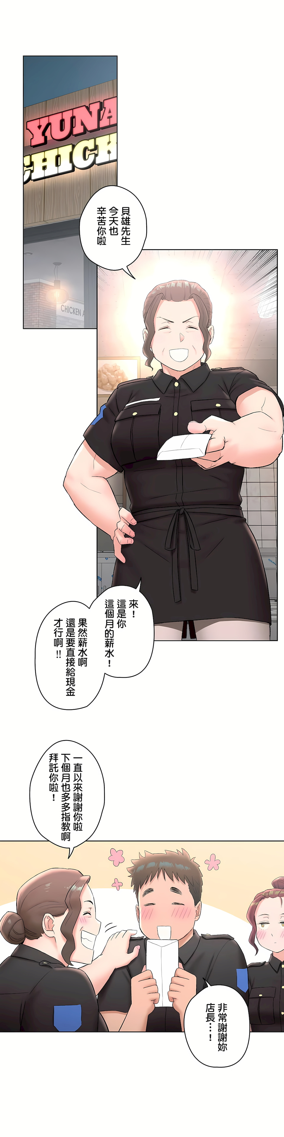 非常运动第二季第5章