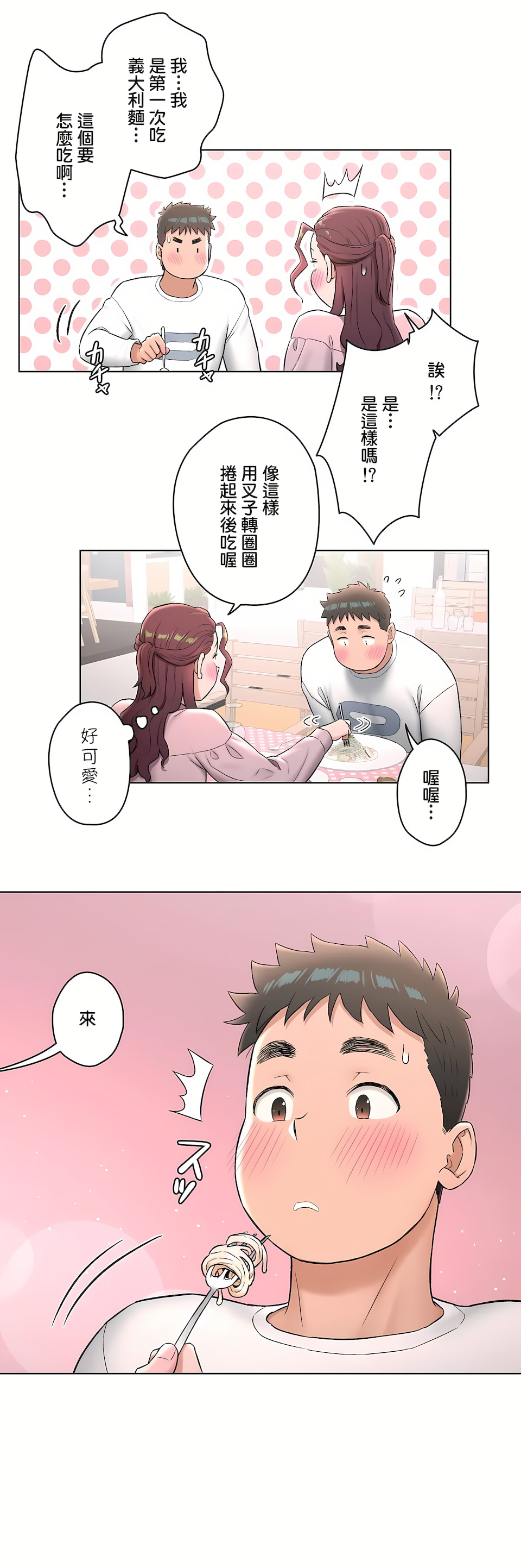 非常运动第二季第15章