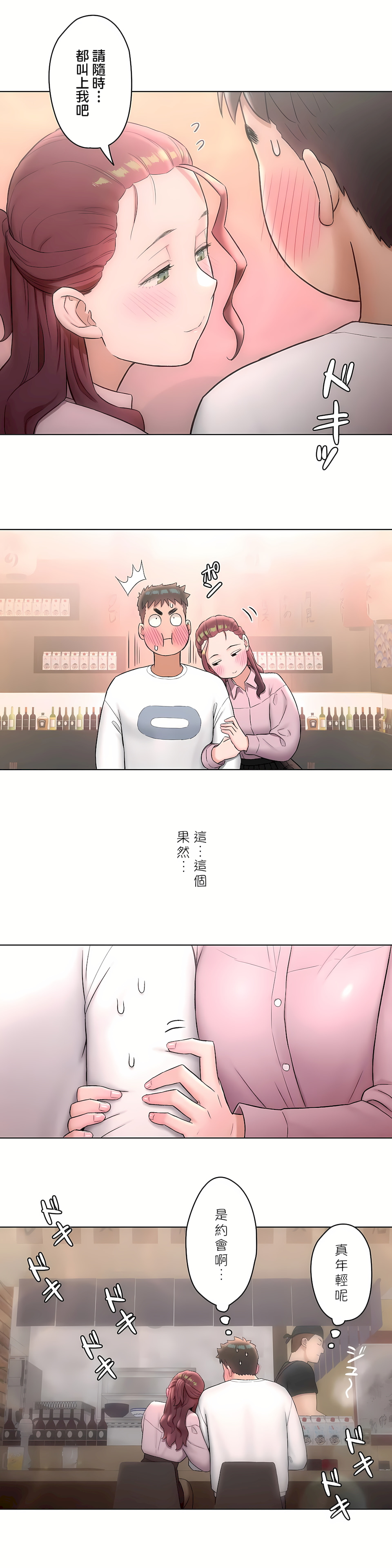 非常运动第二季第15章