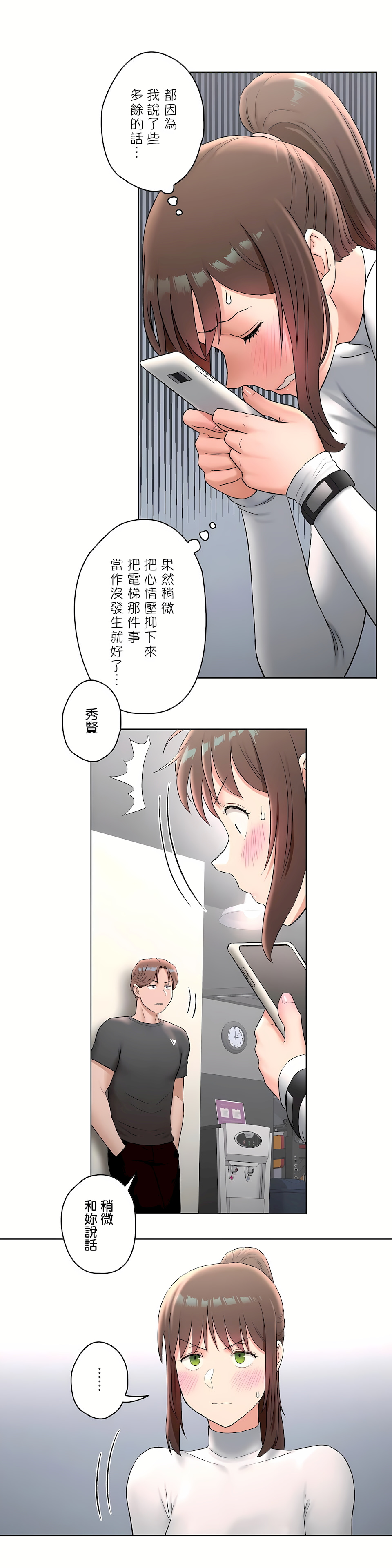 非常运动第二季第15章